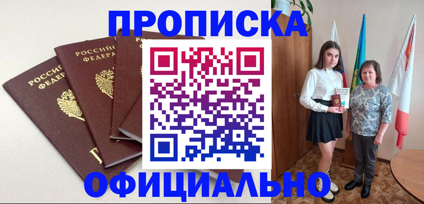 прописка для кредита в Ярославле